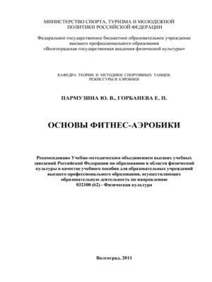 cover image of Основы фитнес-аэробики